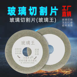 玻璃王切割片专用瓷器玉石玻璃瓶云石角磨机切割上海金刚石工具厂