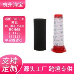 Amazon BCH6L2560は、BOSCHボッシュBCH65/754176/754175掃除機フィルターエレメントに適しています。