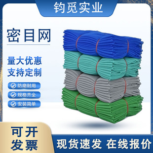 Dense Mesh Wholesale Construction Safety Site Dust-Proof Net Flame Retardant Protective Net Anti-Fall Net 2000 Mesh National Standard Dense Mesh