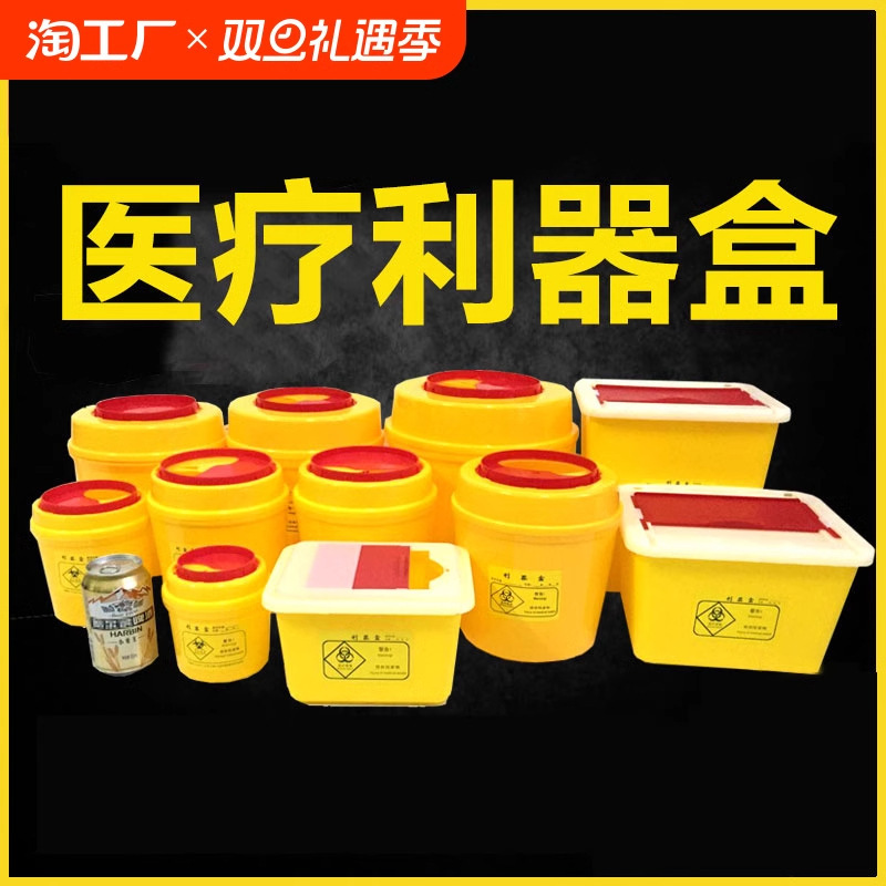 Medical Sharp Instrument Box Disposable Sharp Instrument Box Yellow Waste Round Square Medical Trash for Hospital and Clinic Medical Sharp Instrument Box Disposable Sharp Instrument Box Yellow Waste Round Square Medical Trash for Hospital and Clinic