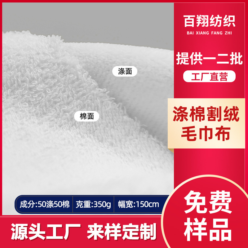 In-Stock Cotton/Polyester Cut Velvet Towel Fabric, Thickened Hair Drying Cap, Absorbent Bathrobe Towel Fabric Wholesale