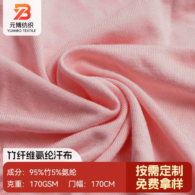 竹纤维氨纶汗布批发睡衣家居服亲肤透气服装面料厂竹纤维氨纶汗布