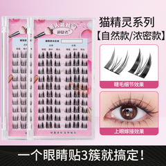 Small sweet potato cat spirit pure desire little devil false eyelashes small wild cat natural dense single cluster cat series lazy trilogy