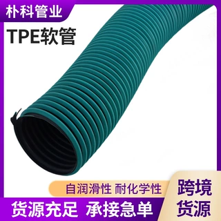 TPE软管耐高低温环保弹性软管耐磨工业流体输送软管通用塑料软管