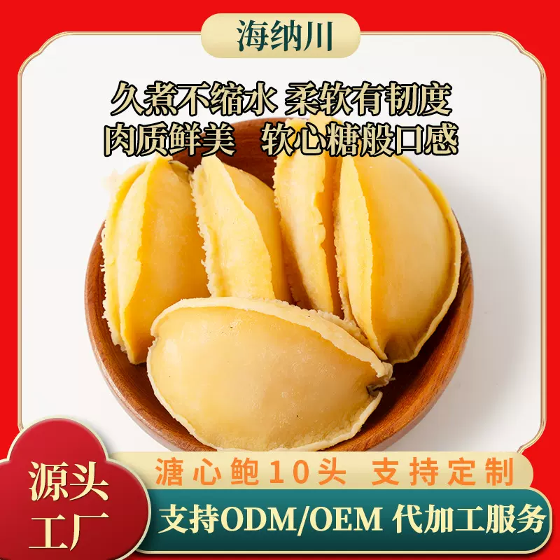 辰鱼溏心鲍鱼10头鲜冻鲍鱼商用佛跳墙可定制可加工预制菜溏心鲍鱼