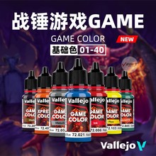 vallejo AV�h��ˮ���� �Α�GAME��ϵ�� ���Aɫ01-40 18ml