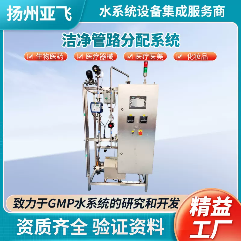 纯化水设备洁净管路分配系统注射用水多效蒸馏水机医疗级水处理