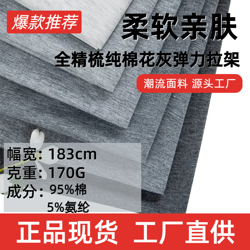 【现货】全精梳纯棉花灰弹力拉架柔软度与弹力双在线内衣内裤布料