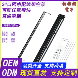 CATegory 5e 6e Straight-through Patch Panel Empty Rack Network Modular CAT6 Information Air Patch Panel Non-shielded RJ45