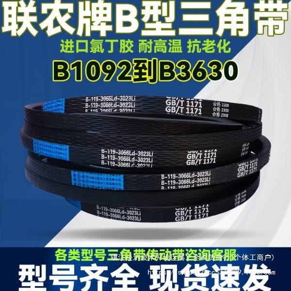 联农B型三角带B3450 B3500 B3550 B3600 B3620 B3630Li传送动皮带