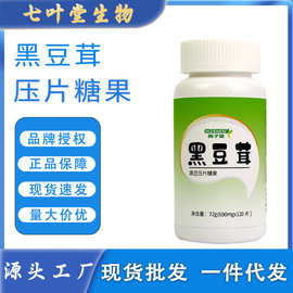 黑豆茸压片糖果厂家包邮现货批发源头工厂黑豆提取黑豆粉黑豆茸片
