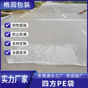 Grun Source Manufacturer Customized Transparent Bag Machine Equipment Enlarged and Thickeneded Dust Bag Carton Inner Film Square Bag Pe