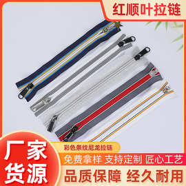 3号5号尼龙拉链条纹拉链学生文具拉链箱包服装拉链