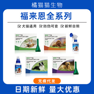 Fulien Dog Heart Protection Cat and Dog Internal and External Deworming Drops Flea Medicine Pet External Deworming Medicine Fulien Spray