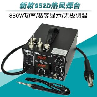 952D Double Digital Display Hot Air Gun Soldering Station Two-in-One Temperature Adjustable Constant Temperature Electric Soldering Iron Soldering Tool suit