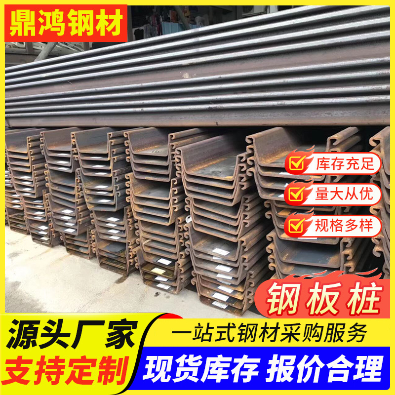 佛山厂家直供钢板桩建筑用钢板桩 围堰止水桩河道挡水板钢板桩