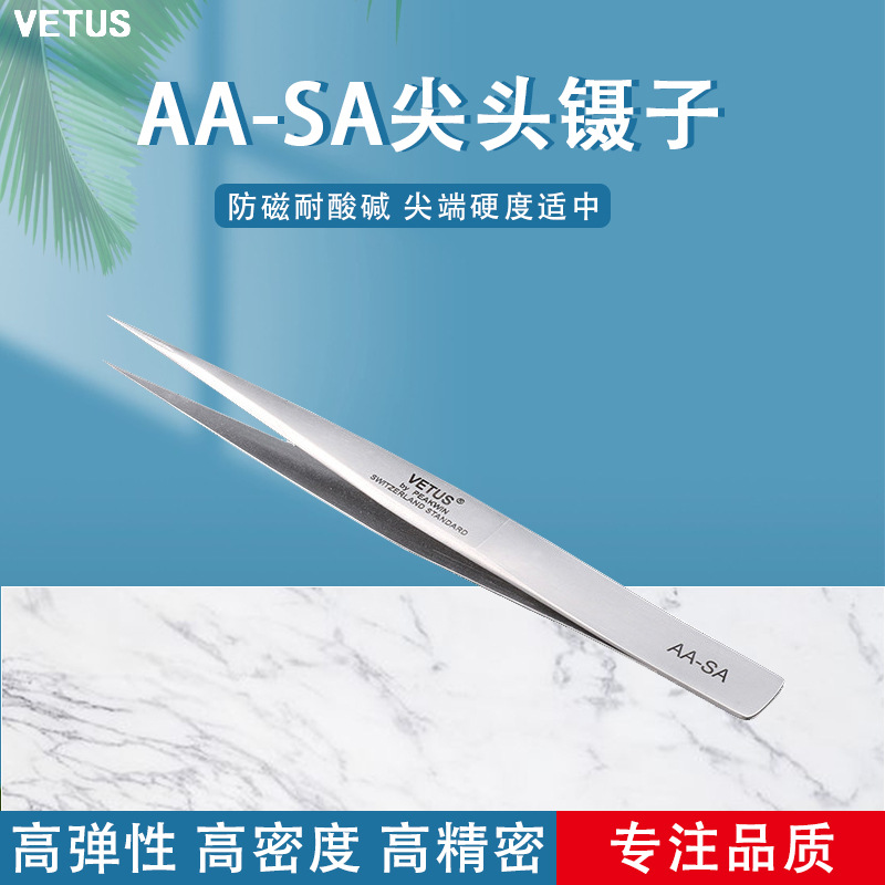 VETUS镊子 精细高精密高弹性防磁耐酸不锈钢尖头镊子AA-SA