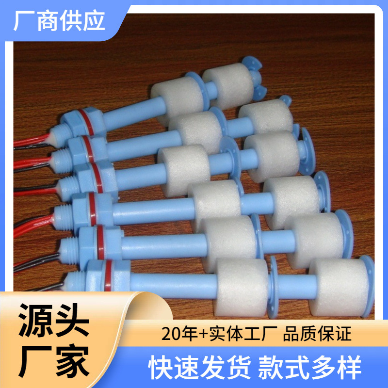 浮球开关 自动洗澡机水位开关 自动洗澡机水位控制开关自动上水