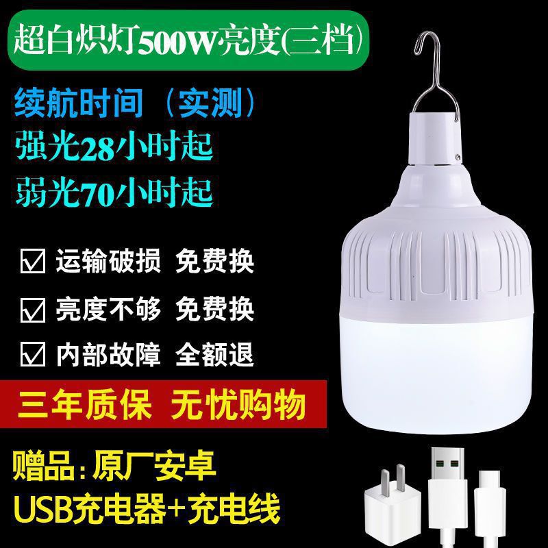 LED停电家用应急灯户外摆摊可移动露营灯挂灯USB充电款球泡灯照明|undefined