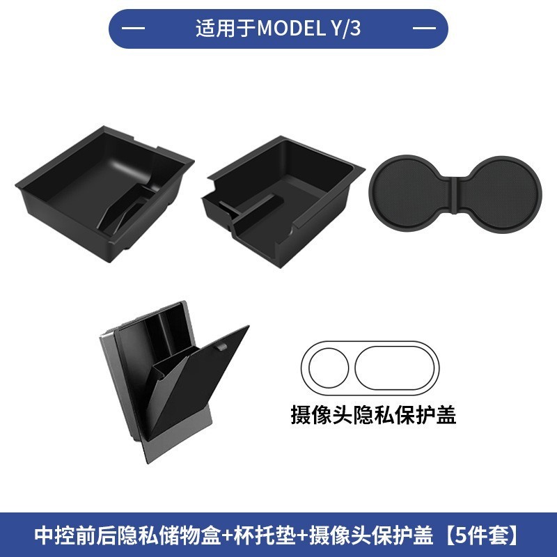 扶手箱隐私盒适用于特斯拉Model/Y/YL焕新中控储物纳装饰配件批发|undefined