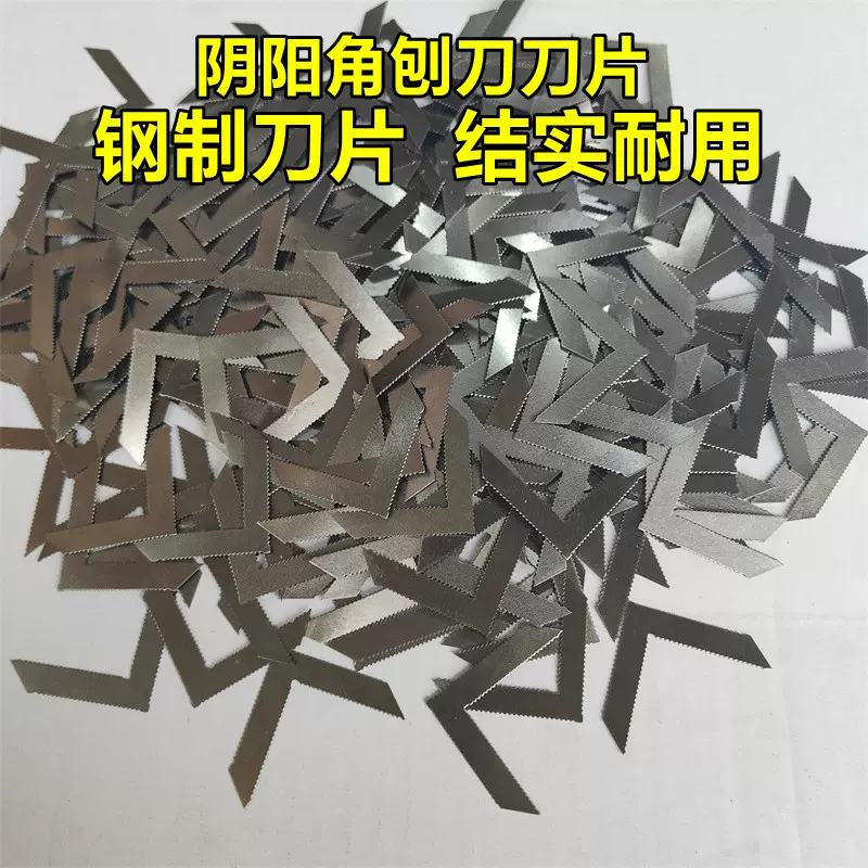 阴阳刨刀片阴阳刨刀替换刀片刨刀用通刀片阴角阳角平面钢刀刀片