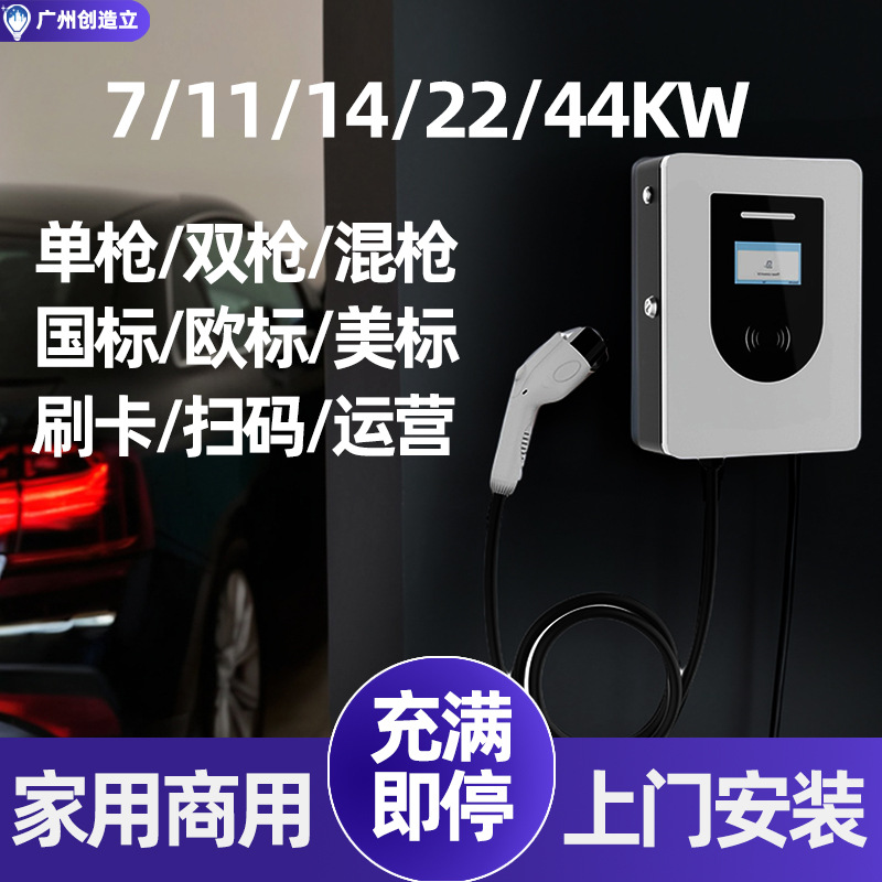 新能源电动汽车7KW欧标交流充电桩14KW商用Type2美标Type1充电枪