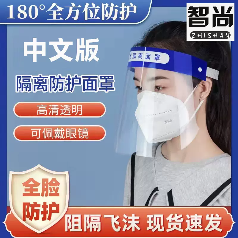 现货中文版医用防护面罩防飞沫防雾透明面屏隔离医护专用海绵面罩