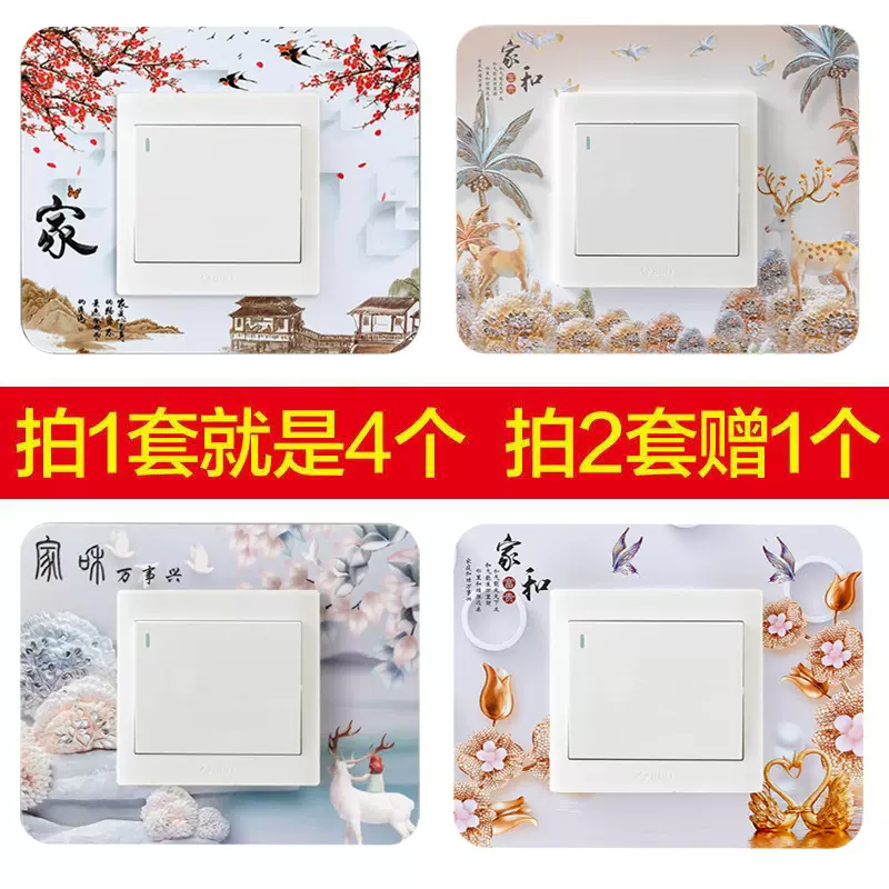4个装开关边框套开关贴卧室客厅灯装饰开关装饰贴塑料开关保护套