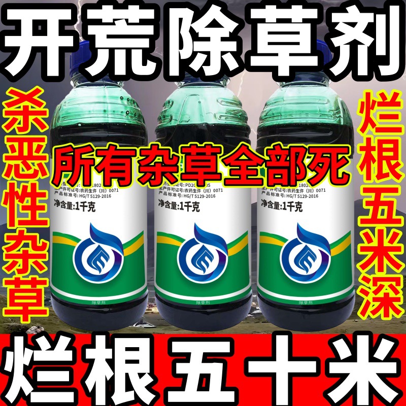 高浓度精草铵膦铵盐除草剂小飞蓬牛筋草斩草除根杂草全开荒除草剂