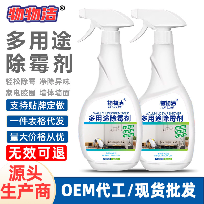 Multi-purpose mildew remover refrigerator mildew remover wall mold deodorant microwave oven cleaner odor removal Multi-purpose mildew remover refrigerator mildew remover wall mold deodorant microwave oven cleaner odor removal