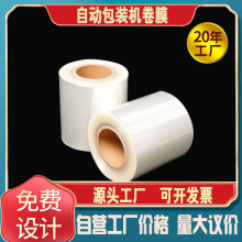 蔬菜预制菜盖膜OPP热封膜OPP/CPP自动包装机卷膜PET/PE复合卷膜