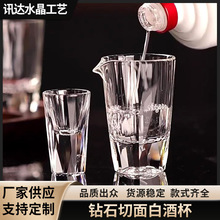 钻石切面水晶玻璃杯白酒杯一口杯刻度分酒器家用套装水晶杯白酒杯