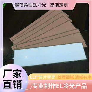 Backlight Cold Light Sheet Led Backlight Outdoor Instrument Weather-Resistant El Cold Light Sheet El Backlight Luminous Sheet