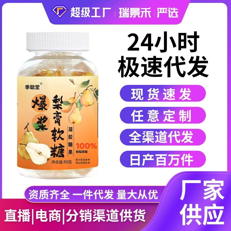 Желейные конфеты с грушевой пастой по индивидуальному заказу, кумкват, нондо, плоды монаха, мята, бытовые охлаждающие и успокаивающие для горла закуски для успокоения горла.