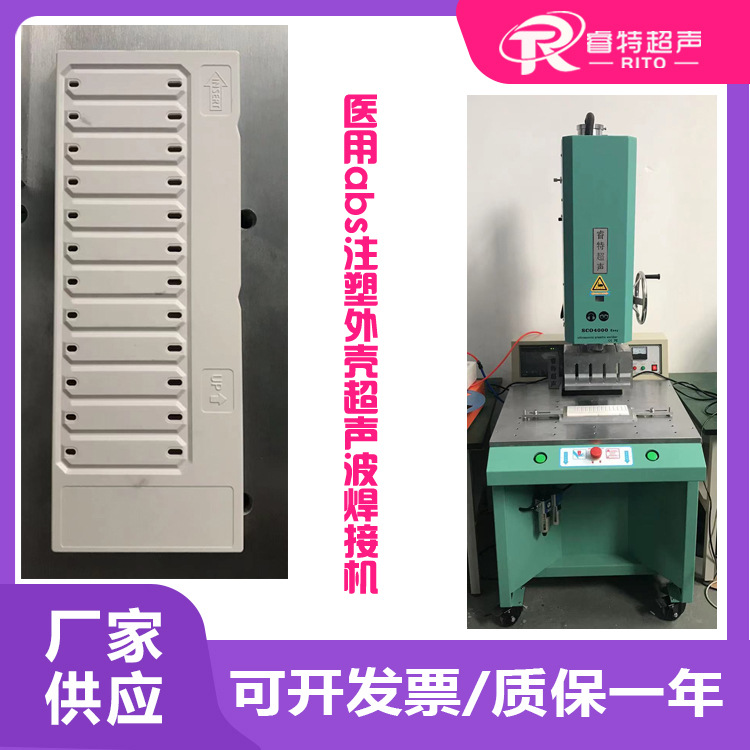 塑料abs医用包装盒子外壳15K4200W睿特超声波模具焊接机成型设备