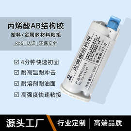 双组份丙烯酸结构胶14167金属边框塑料高强度快速固定粘接AB胶水