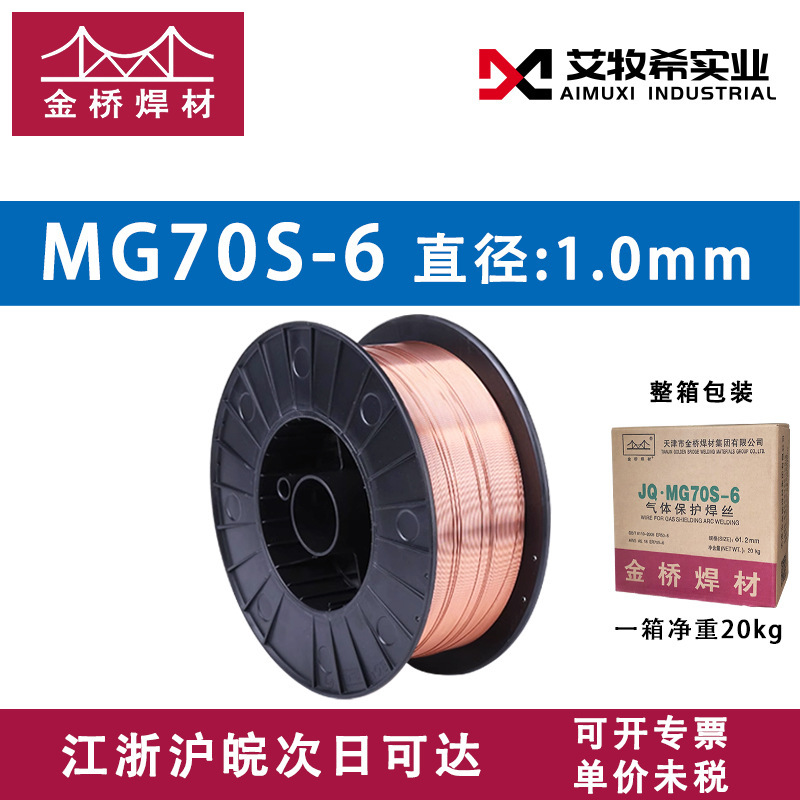 金橋溶接ワイヤー1.2MG70S-6炭素鋼中実薬芯白盤ガス保二保溶接ワイヤーER50-6 1.0黒盤|undefined