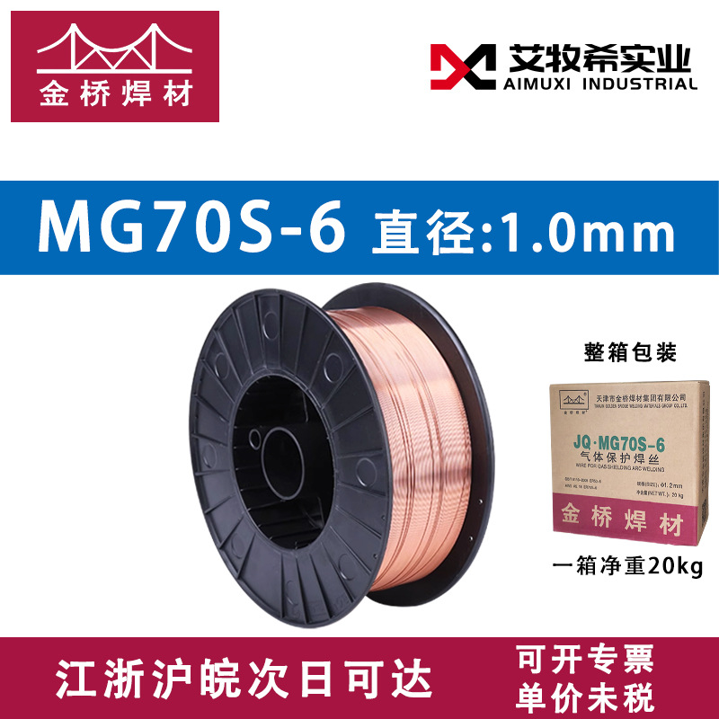 [뜨거운 판매] Jinqiao 블랙 플레이트 MG70S-6(1.0mm)20 kg/상자