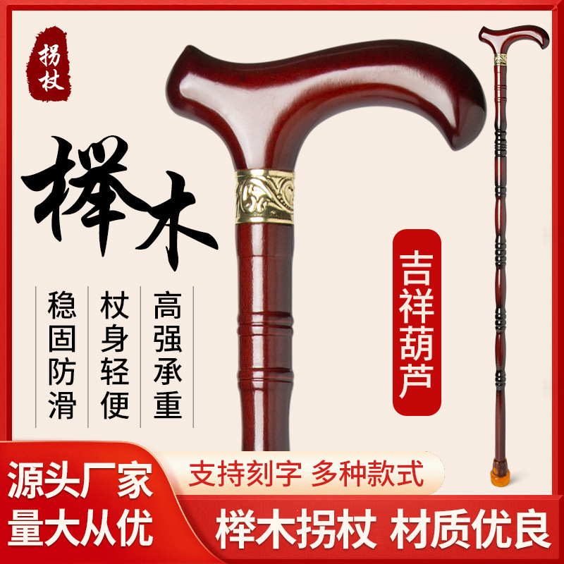 工場直売のケヤキの杖の老人の滑り止めの軽い松葉杖の老人の杖のケヤキの杖の贈り物の彫刻|undefined