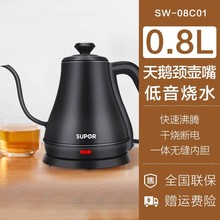 苏泊尔烧水壶家用电茶壶煮茶咖啡电热水壶泡茶专用保温长嘴茶艺壶