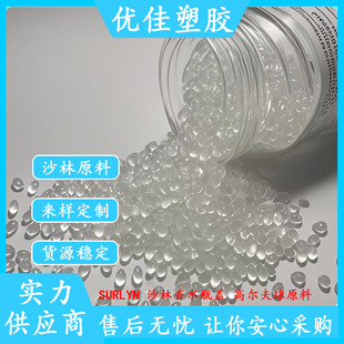 Surlyn Sarin Resin Sarin Pc2000 Transparent Perfume Bottle Cap Rubber Granules Highly Transparent Sarin Resin