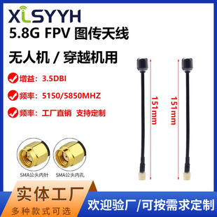 5.8G UAV Antenna High Gain Picture FPV Antenna Lollipop Antenna UAV Crossing Machine Antenna