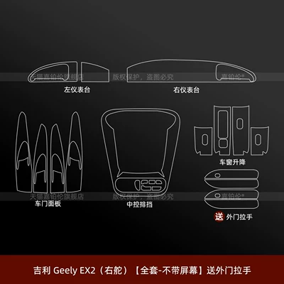 protective film, center console screen: Car interior film - right-hand-drive-geely-ex2-full-set-without-screen-comes-with-exterior-door-handles