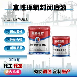 防腐涂料;外墙涂料;底漆