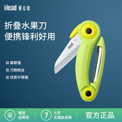 愛立徳果物刀家庭用ステンレス瓜果刀皮むき器両用折り畳み携帯小刀多機能寮