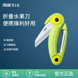 爱立德水果刀家用不锈钢瓜果刀削皮器两用折叠便携小刀多功能宿舍