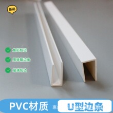 工厂直销 鱼缸包边条 PVC材质U型包边条 玻璃卡槽 玻璃保护条边框