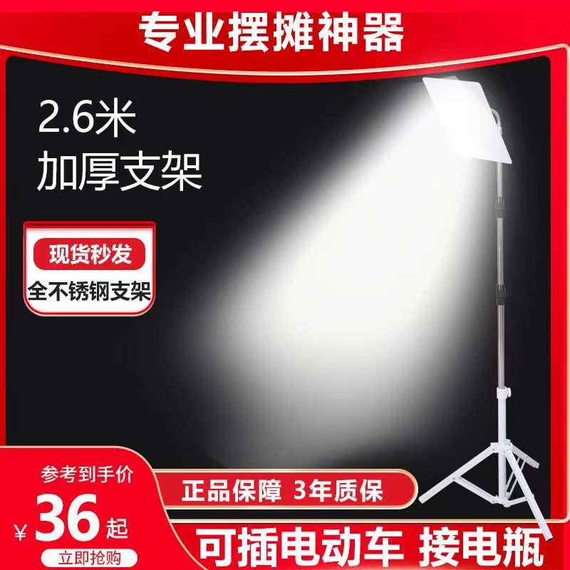 超亮夜市摆摊灯地摊灯v电瓶8v电动车插电户外照明充电灯强光灯|undefined