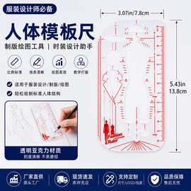 人体模板尺 Fashion Figure Ruler 服装设计模板尺