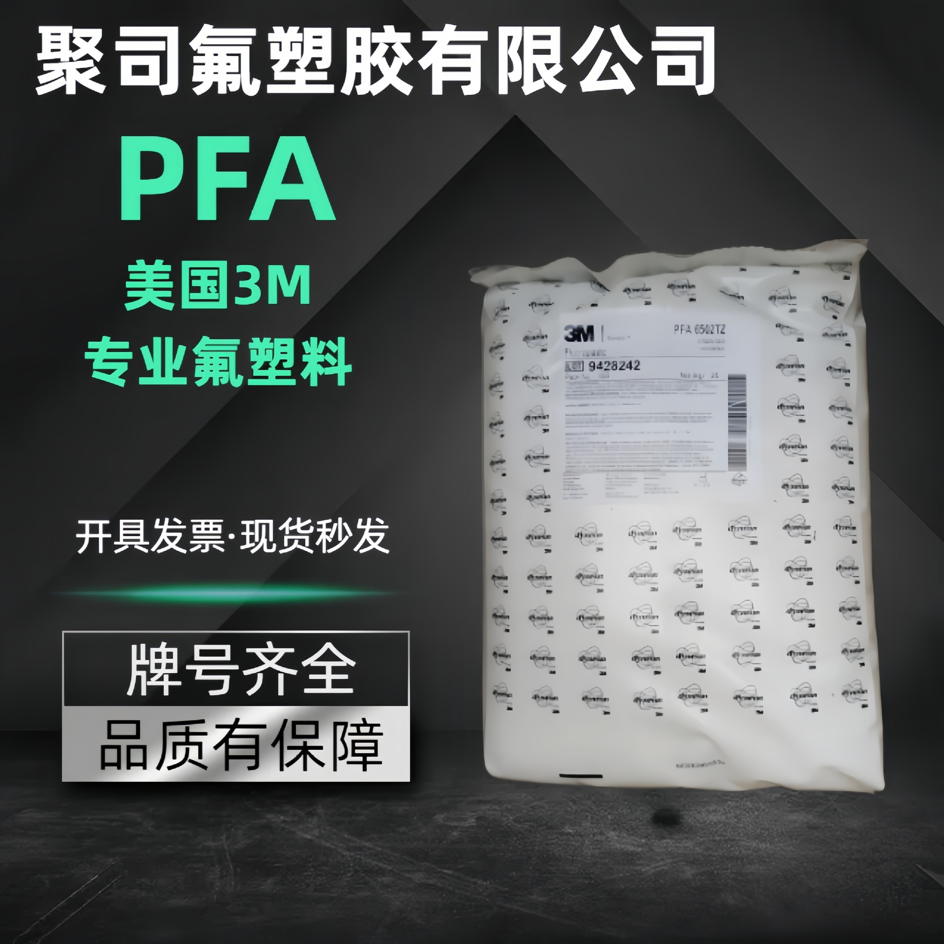 PFA美国3M塑料6505TZ高流动性6503PAZ耐化学食品接触级喷涂涂层